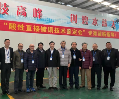 钢铁基体直接强酸性镀铜新技术通过鉴定，新材料技术推广服务助力产业升级